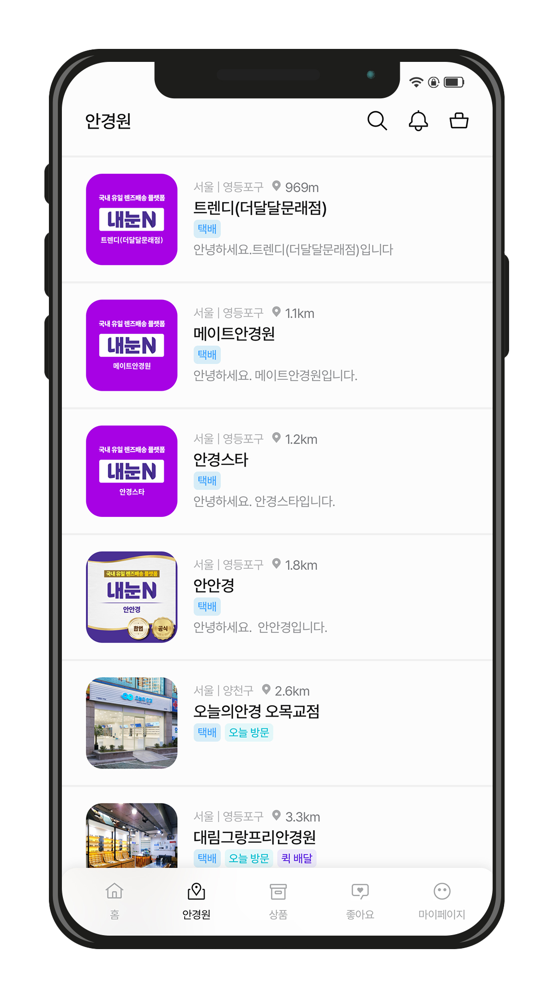 내눈N 플랫폼 - 공식 제휴 안경원 입점이미지1