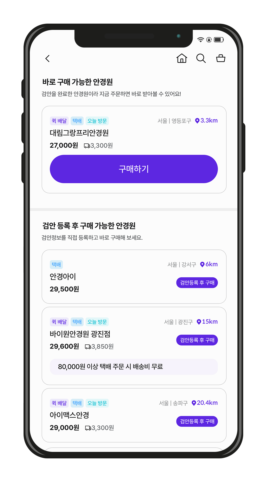 내눈N 플랫폼 - 공식 제휴 안경원 입점이미지3